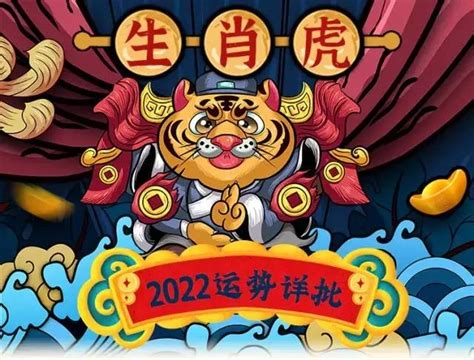 2022水虎年|2022年属什么生肖